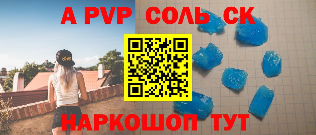 A PVP кристаллы Корсаков