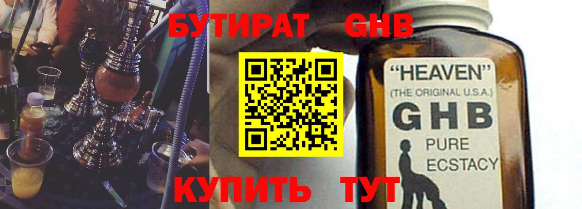 БУТИРАТ GHB Корсаков