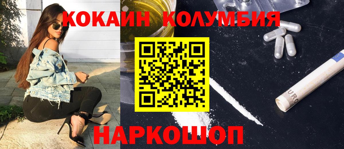 Корсаков  Cocaine Боливия  КОКАИН 97%  цена   Вход с VPN 