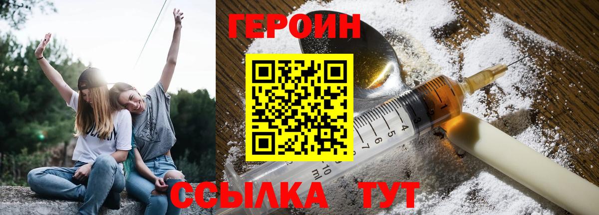 Корсаков  Героин герыч  Вход с VPN 