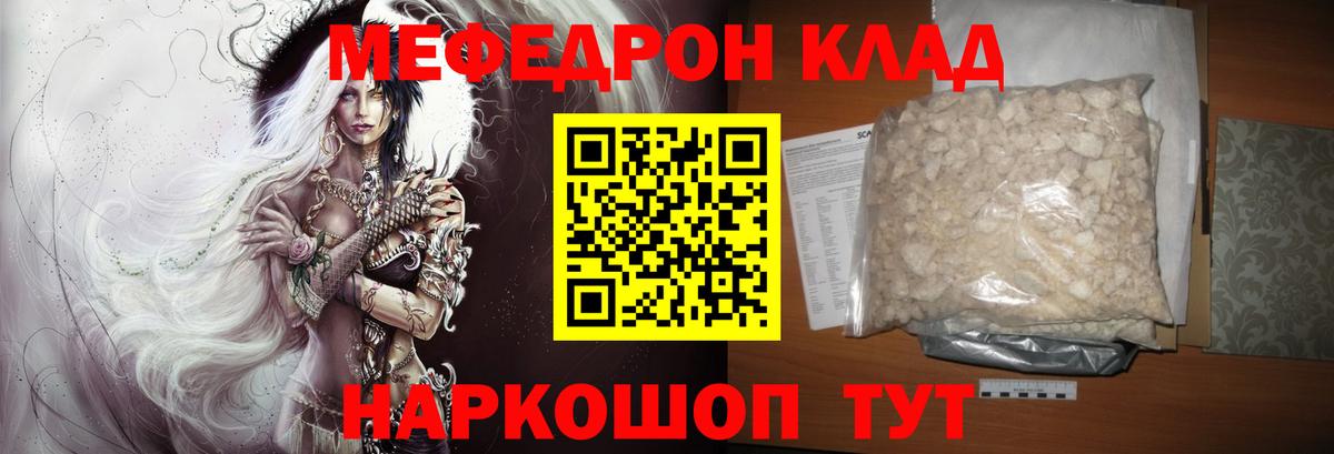 МЯУ-МЯУ мука  МЯУ-МЯУ кристаллы  Вход с VPN  МЕФ  Корсаков 